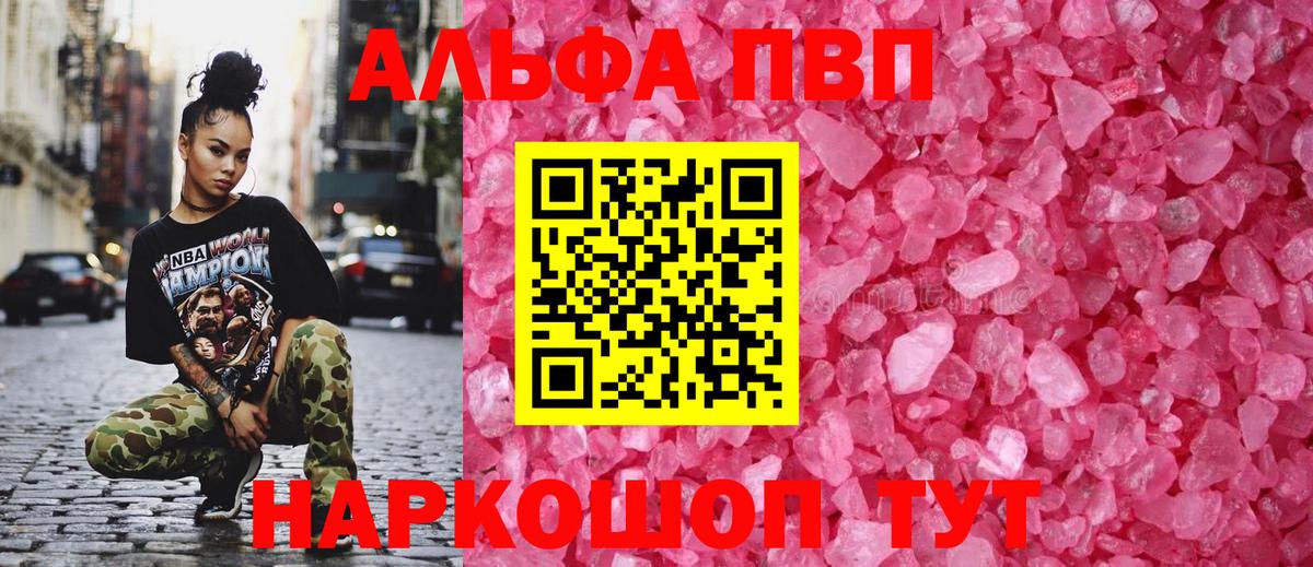 APVP мука  APVP VHQ  A PVP  Alpha PVP VHQ  Вход с VPN  Россошь 