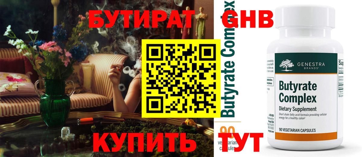 Бутират  Вход с VPN  Россошь  Бутират вода 
