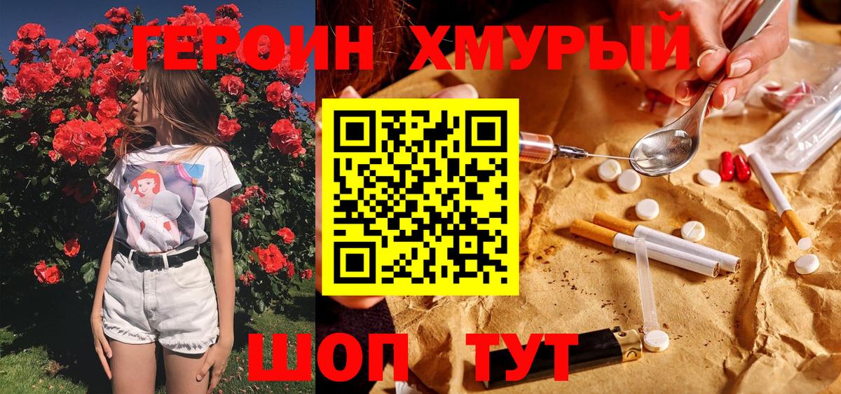 Россошь  Героин  Вход с VPN  Героин герыч 