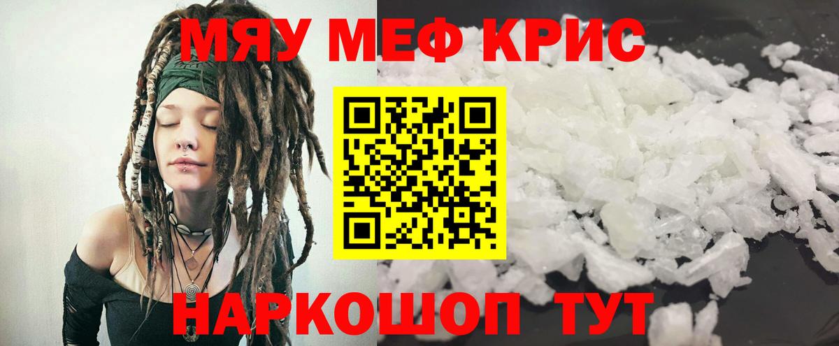 как найти   МЕФ кристаллы  Меф мяу мяу  Вход с VPN  Мефедрон  Россошь  МЕФ 