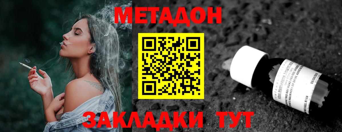 МЕТАДОН methadone Россошь